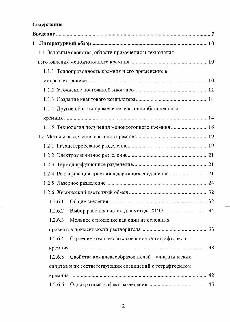 "1.1.1 Теплопроводность кремния и его применение в микроэлектронике