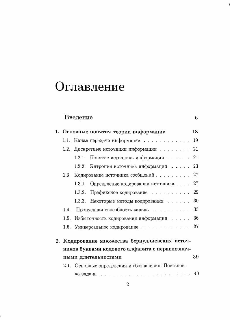 "1. Основные понятия теории информации 