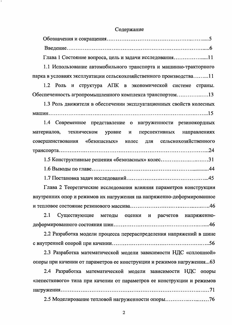 "Глава 1 Состояние вопроса, цель и задачи исследования