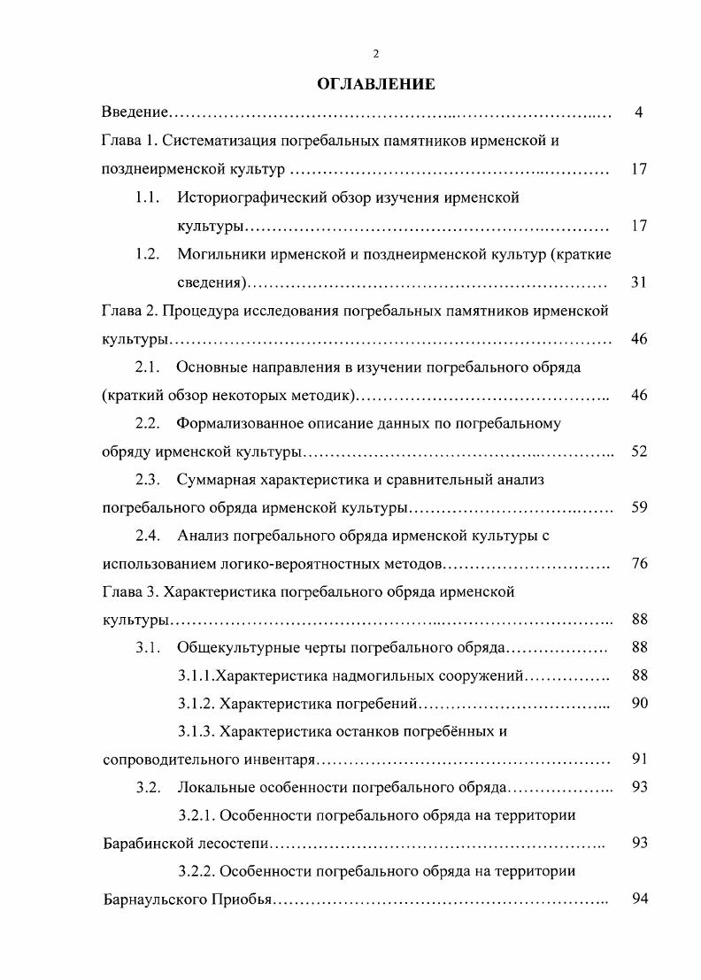 "1.1. Историографический обзор изучения ирменской