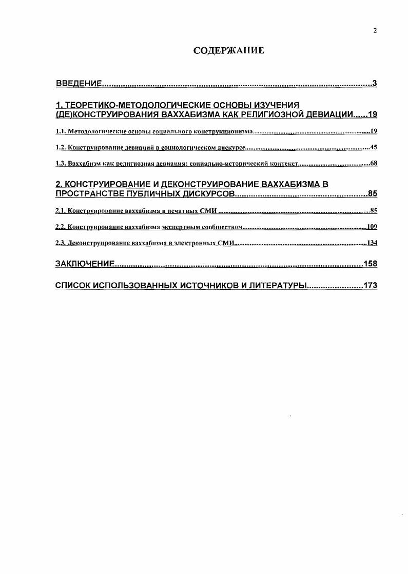 "1.1. Методологические основы социального копструкционизма.