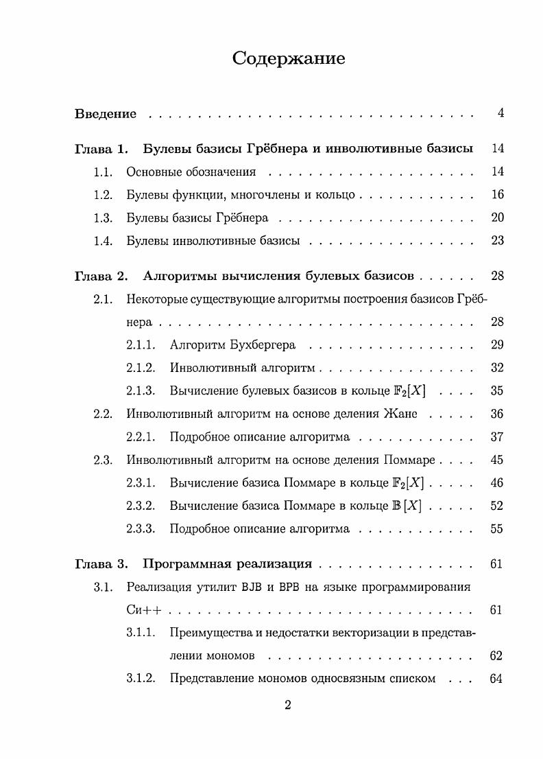 "Глава 1. Булевы базисы Грбнера и инволютивные базисы 