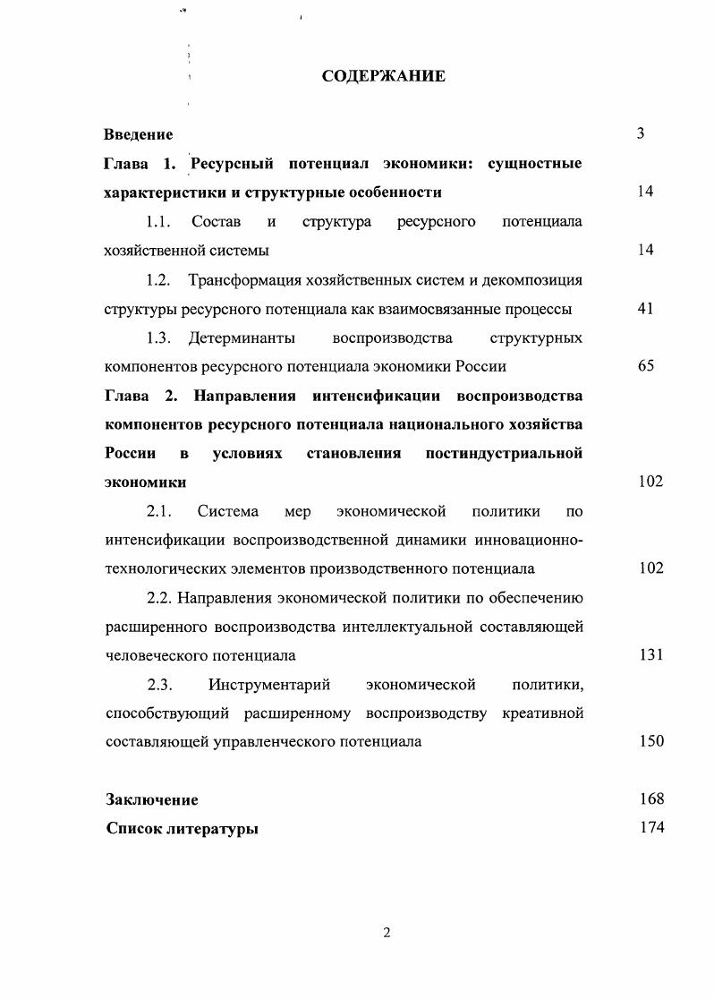 "1.1. Состав и структура ресурсного потенциала хозяйственной системы 