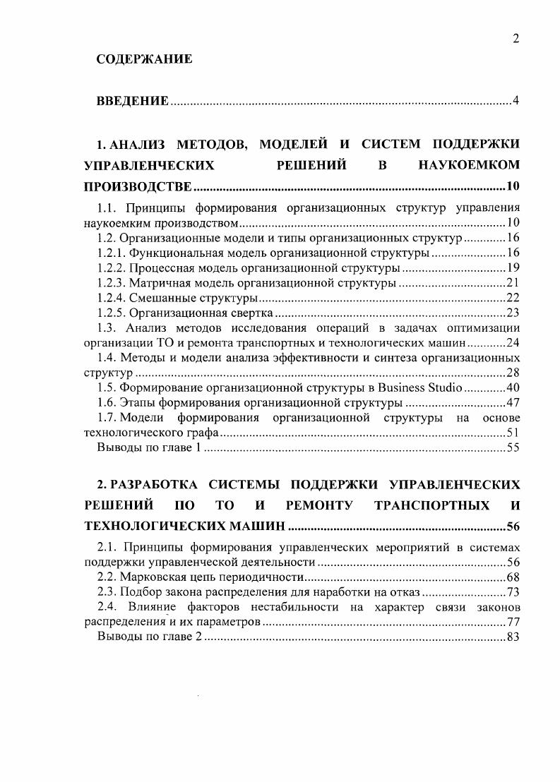 "1. АНАЛИЗ МЕТОДОВ, МОДЕЛЕЙ И СИСТЕМ ПОДДЕРЖКИ УПРАВЛЕНЧЕСКИХ РЕШЕНИЙ В НАУКОЕМКОМ