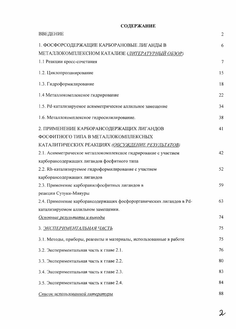 "1.4 Мсталлокомплексное гидрирование 