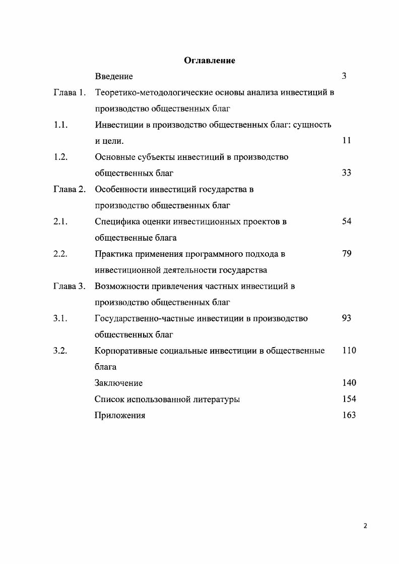 "Глава 1. Теоретикометодологические основы анализа инвестиций в