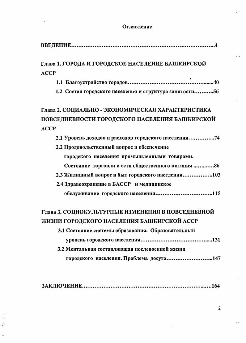 "Глава 1. ГОРОДА И ГОРОДСКОЕ НАСЕЛЕНИЕ БАШКИРСКОЙ АССР