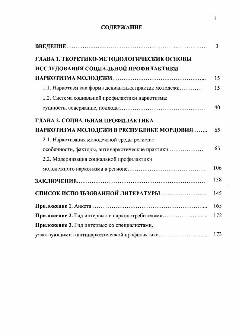 "1.1. Наркотизм как форма девиантных практик молодежи. 