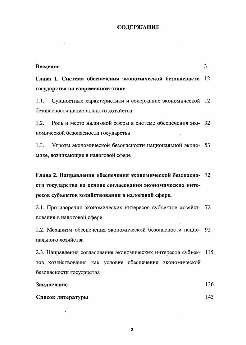 "2.2. Механизм обеспечения экономической безопасности нацио нального хозяйства