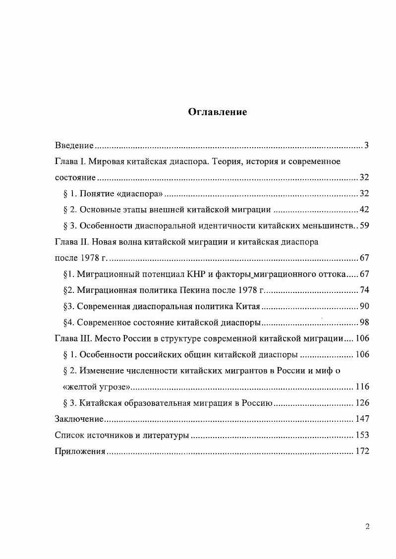 "Глава I. Мировая китайская диаспора. Теория, история и современное