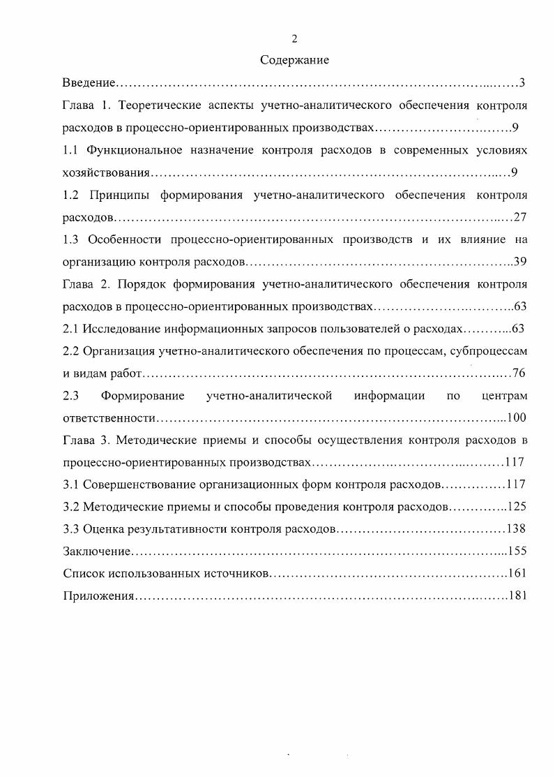 "1.2 Принципы формирования учетноаналитического обеспечения контроля расходов