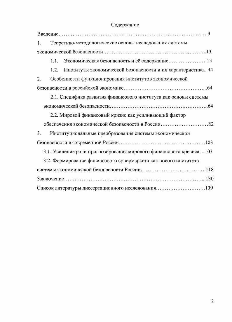 "1. Теоретикометодологические основы исследования системы экономической безопасности