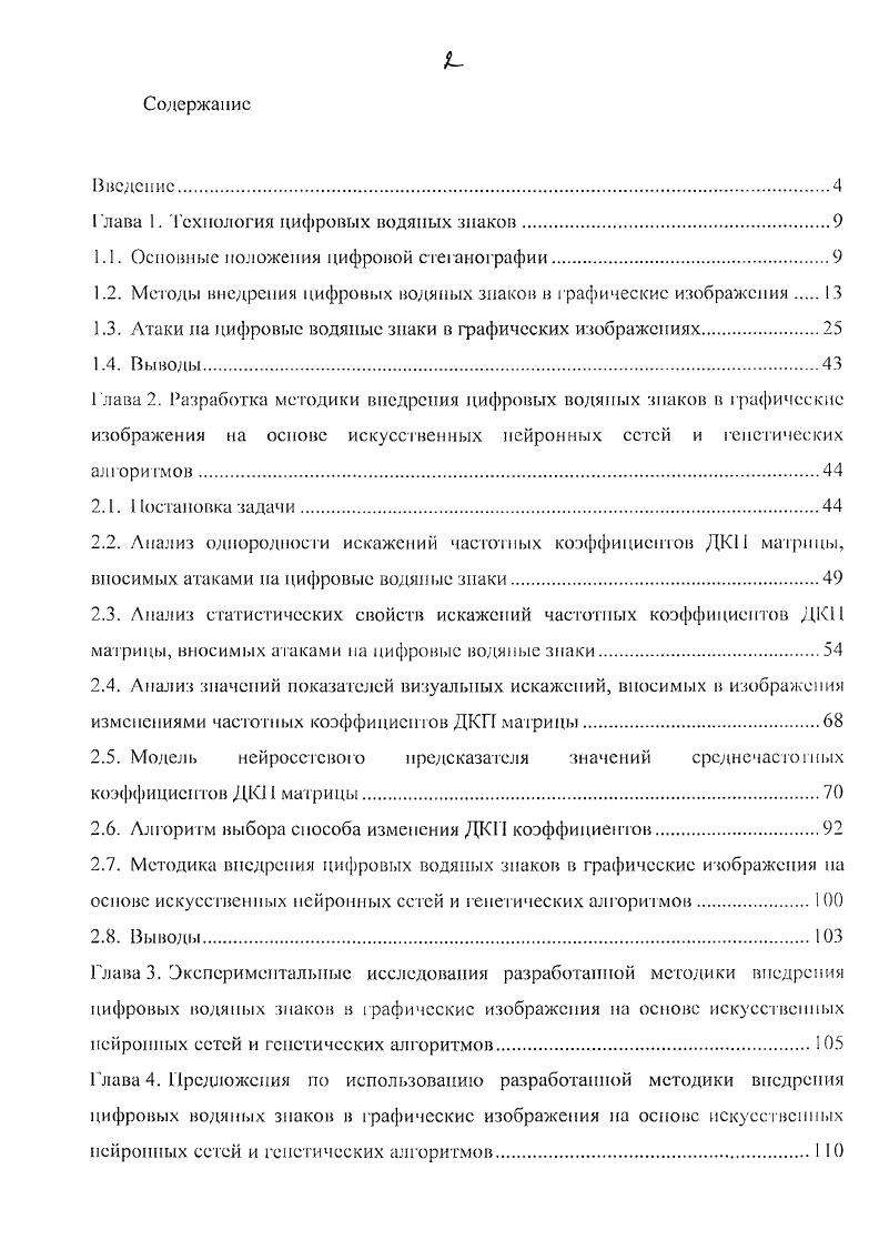 "Глава 1. Технология цифровых водяных знаков
