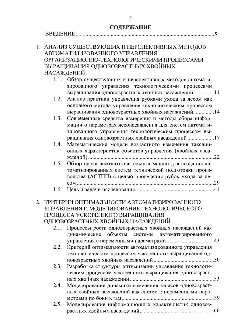 "выращивания одновозрастных хвойных насаждений