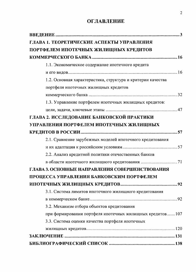 "1.1. Экономическое содержание ипотечного кредита