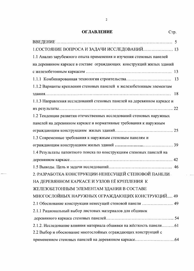"1.СОСТОЯНИЕ ВОПРОСА И ЗАДАЧИ ИССЛЕДОВАНИЙ 
