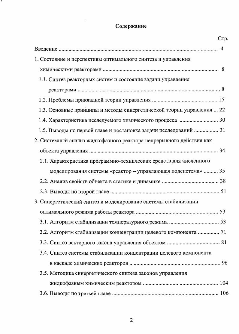 "1.1. Синтез реакторных систем и состояние задачи управления реакторами.