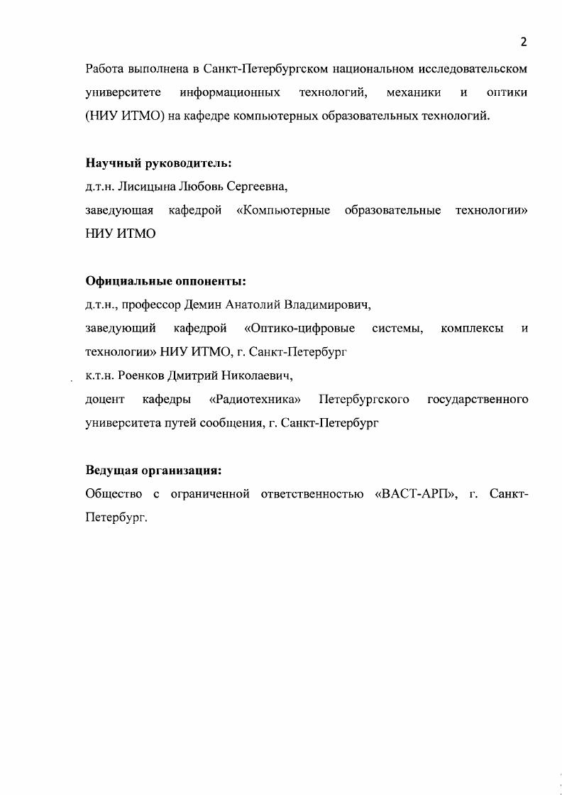 "Глава 1. Проблемы мониторинга сигнализации на цифровых сетях связи 