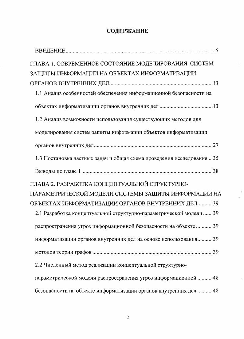 "1.1 Анализ особенностей обеспечения информационной безопасности на