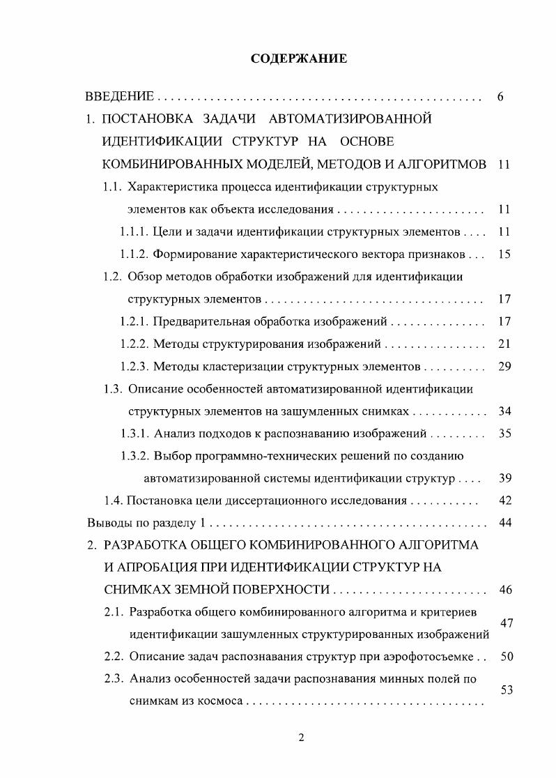 "1.1.1. Цели и задачи идентификации структурных элементов 