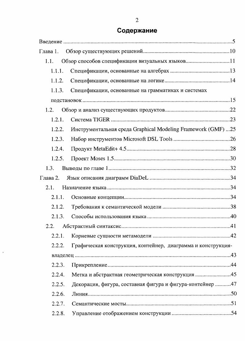 "Глава 1. Обзор существующих решений