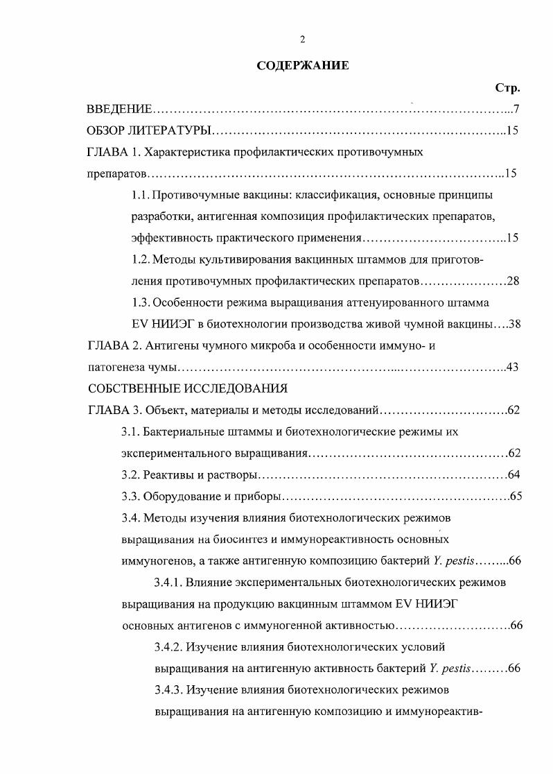 "ГЛАВА 1. Характеристика профилакгических. противочумных
