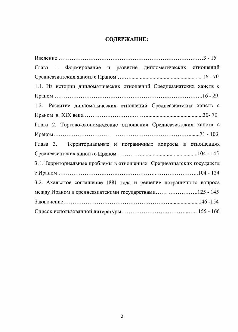 "1.1. Из истории дипломатических отношений Среднеазиатских ханств с Ираном.  