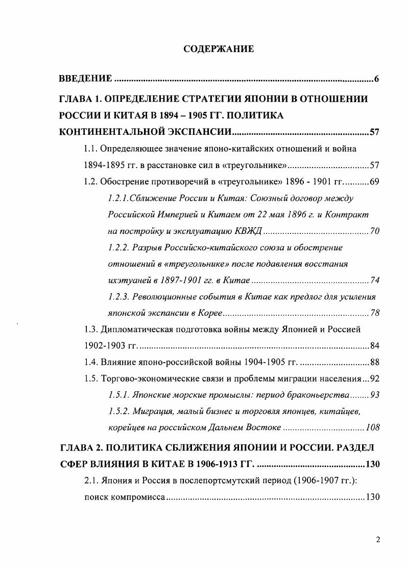 "1.2. Обострение противоречий в треугольнике гг.