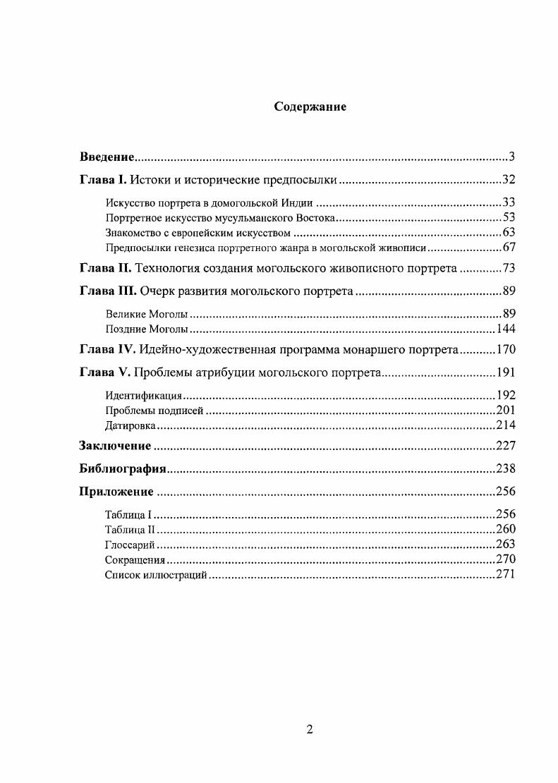 "Глава I. Истоки и исторические предпосылки.
