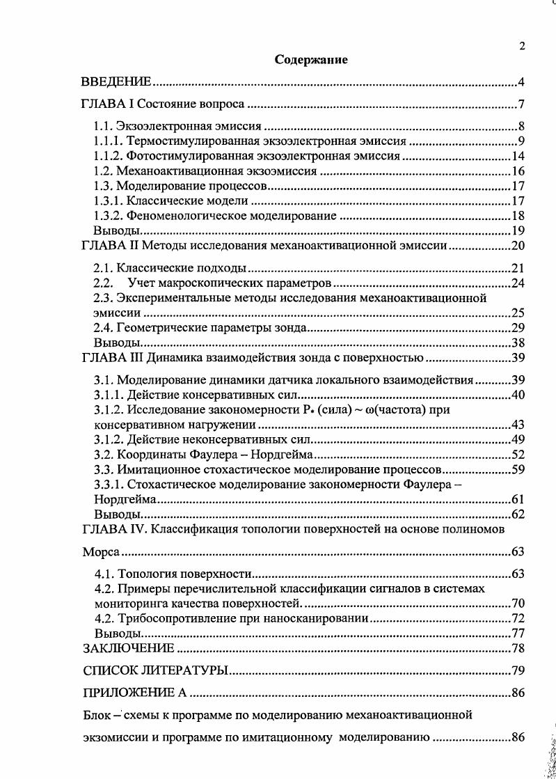 "1.1.1. Термостимулированная экзоэлектронная эмиссия.