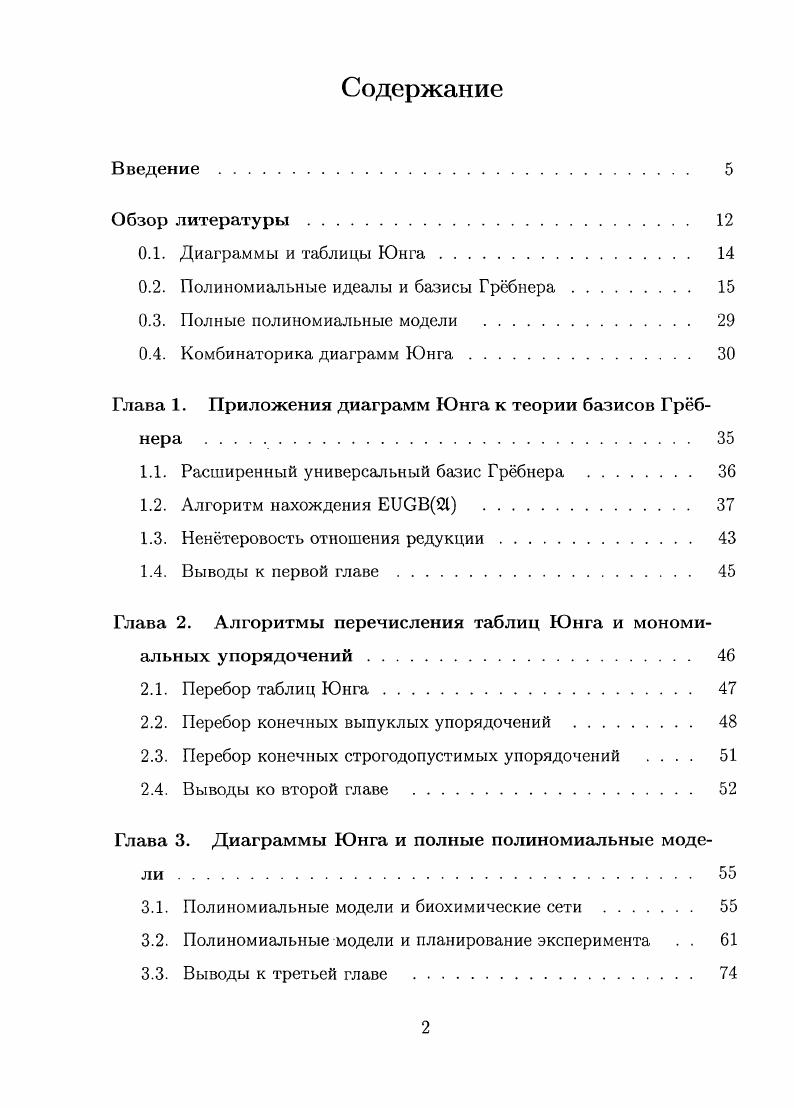 "0.2. Полиномиальные идеалы и базисы Грбнера 