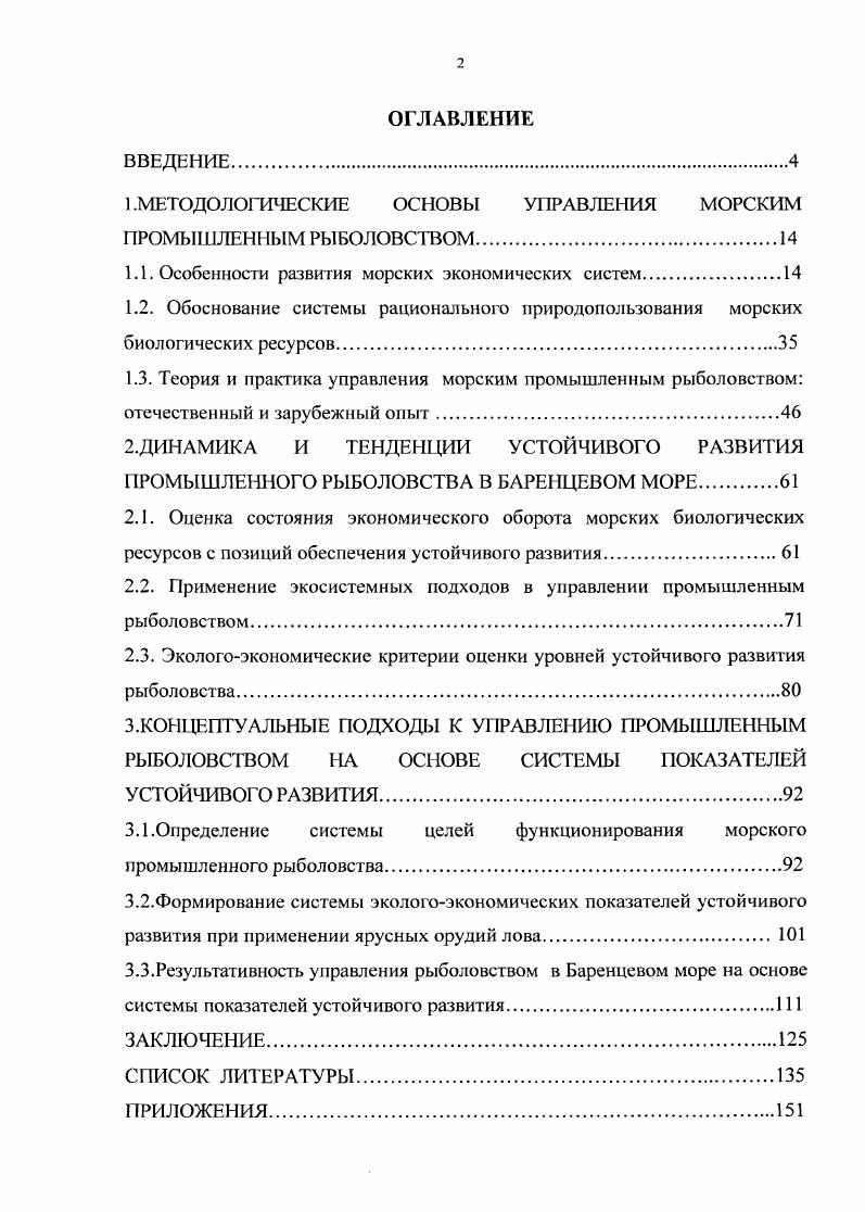 "1.МЕТОДОЛОГИЧЕСКИЕ ОСНОВЫ УПРАВЛЕНИЯ МОРСКИМ ПРОМЫШЛЕНЫМ РЫБОЛОВСТВОМ