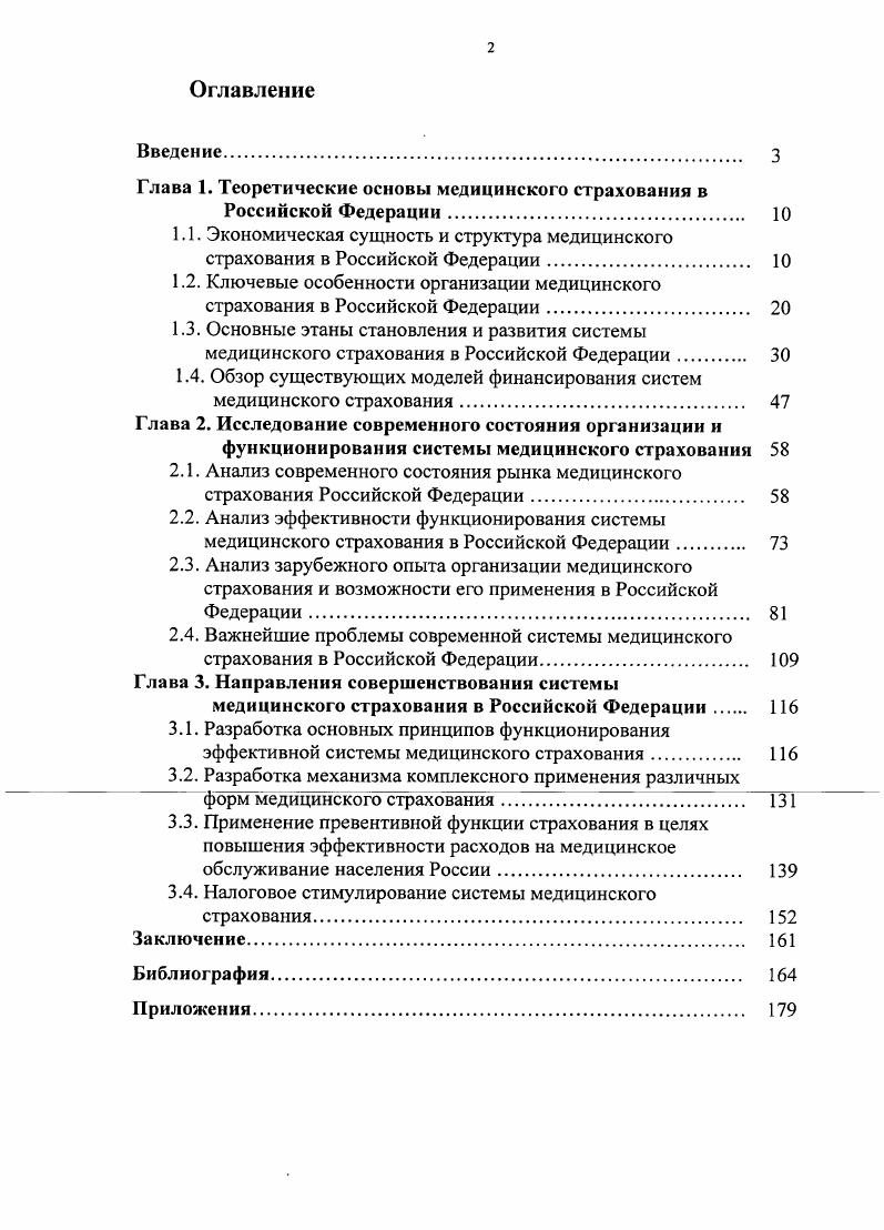 "Глава 1. Теоретические основы медицинского страхования в
