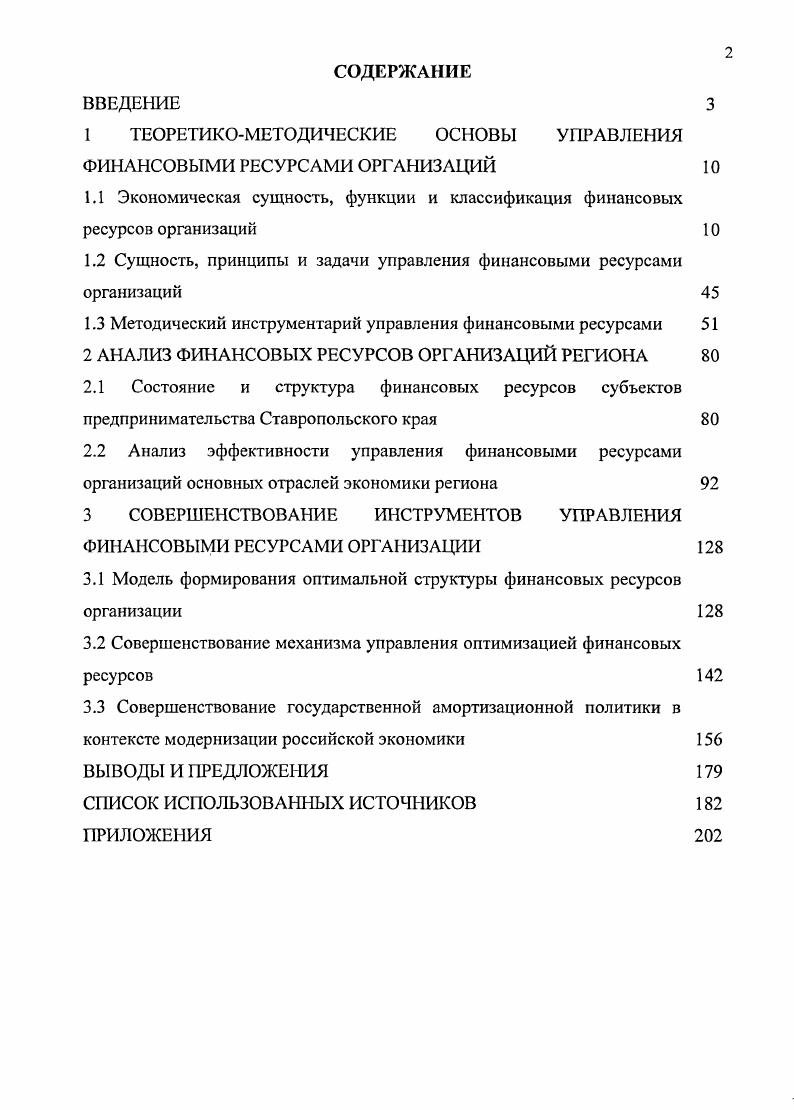 "1 ТЕОРЕТИКОМЕТОДИЧЕСКИЕ ОСНОВЫ УПРАВЛЕНИЯ