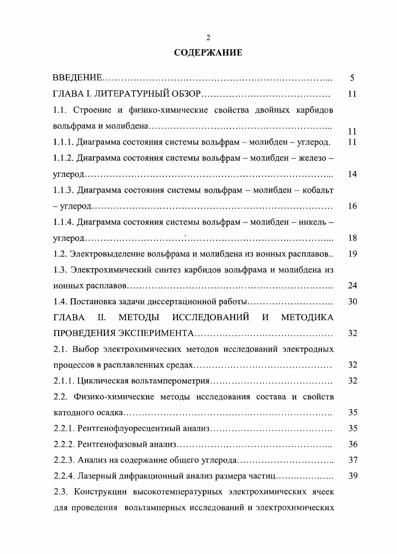 "1.1. Строение и физикохимические свойства двойных карбидов вольфрама и молибдена.