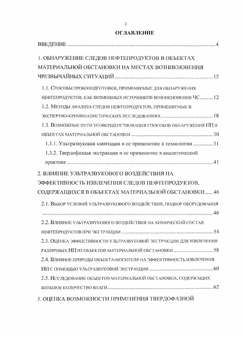 "1.2. Методы анализа следов нефтепродуктов, применяемые в