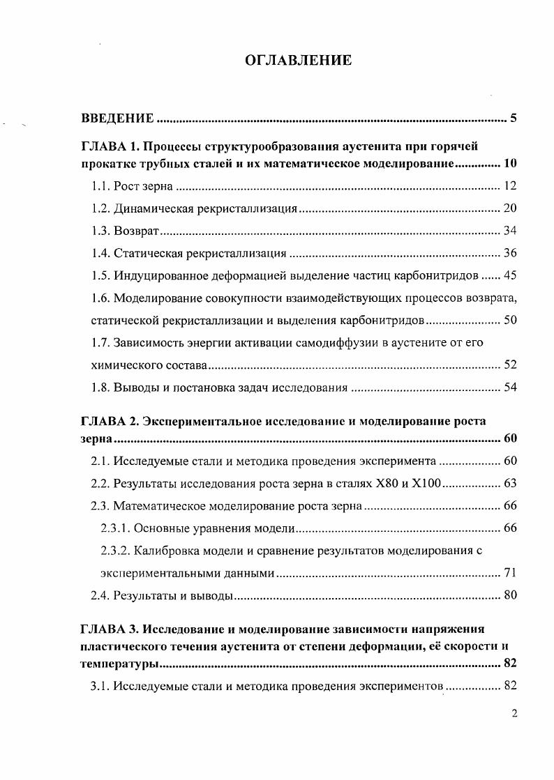"1.2. Динамическая рекристаллизация.