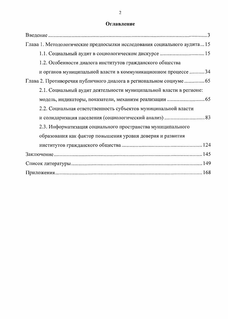 "Глава 1. Методологические предпосылки исследования социального аудита. 