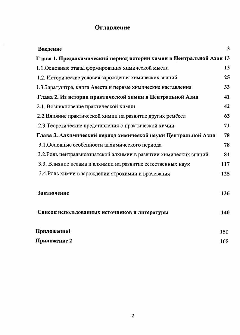"Глава 1. Предалхимический период истории химии в Центральной Азии 