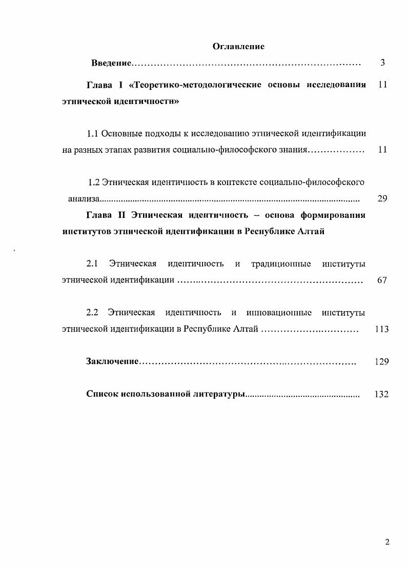 "Глава I Теоретикометодологические основы исследовании этнической идентичности