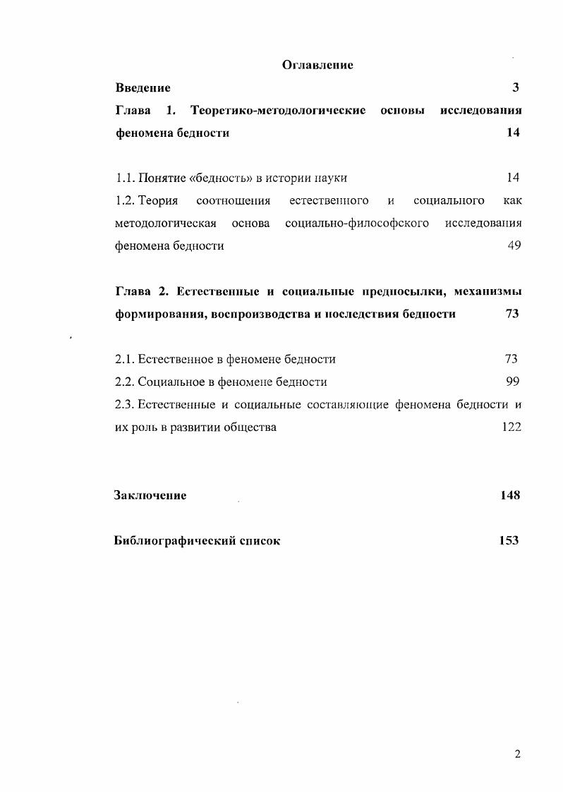 "Глава 1. Теоретикометодологические основы исследовании феномена бедности 
