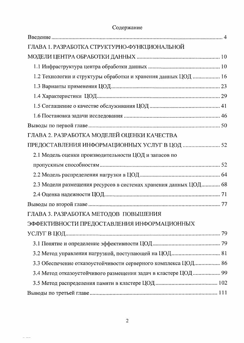 "ГЛАВА 1. РАЗРАБОТКА СТРУКТУРНОФУНКЦИОНАЛЬНОЙ