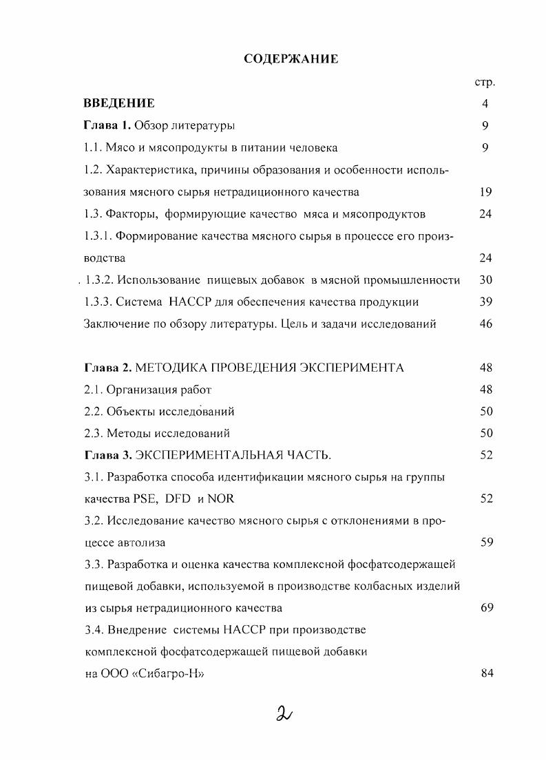 "1.1. Мясо и мясопродукты в питании человека 
