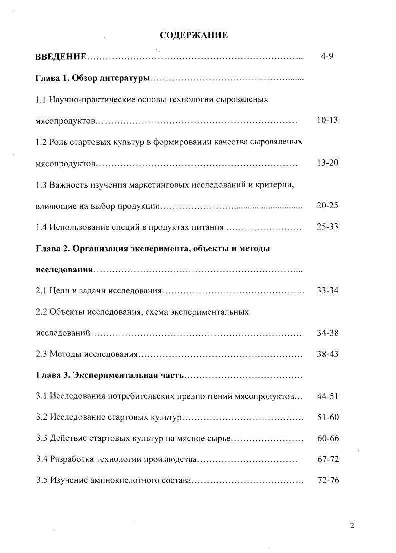 "1.1 Научнопрактические основы технологии сыровяленых мясопродуктов 