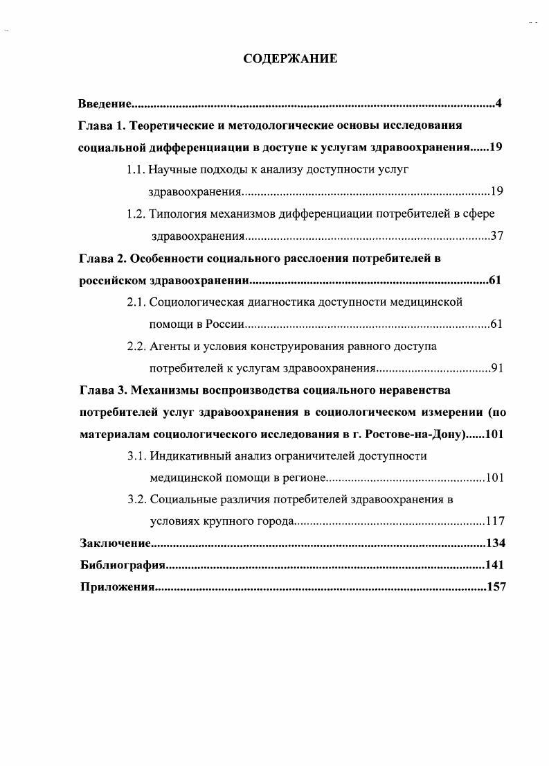 "1.1. Научные подходы к анализу доступности услуг здравоохранения.