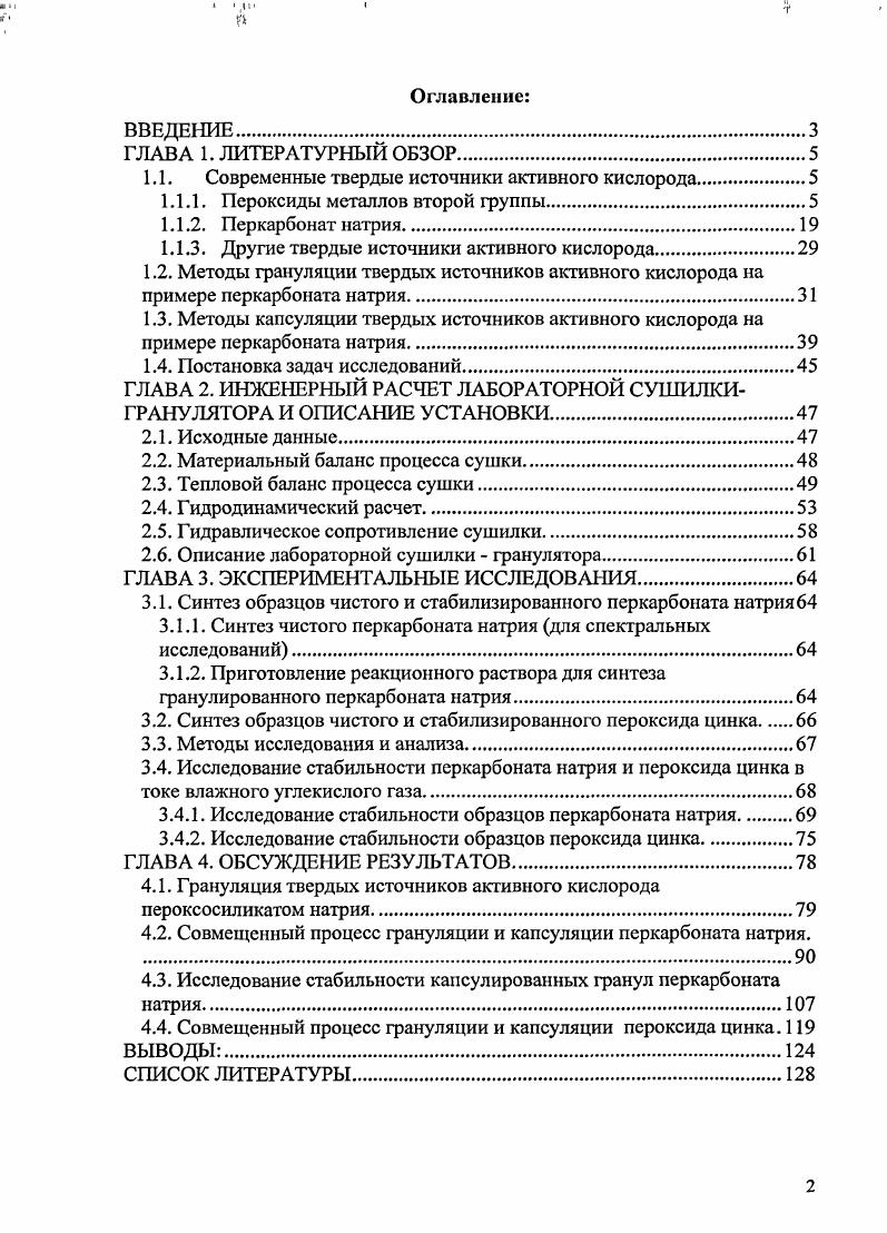 "1.1. Современные твердые источники активного кислорода