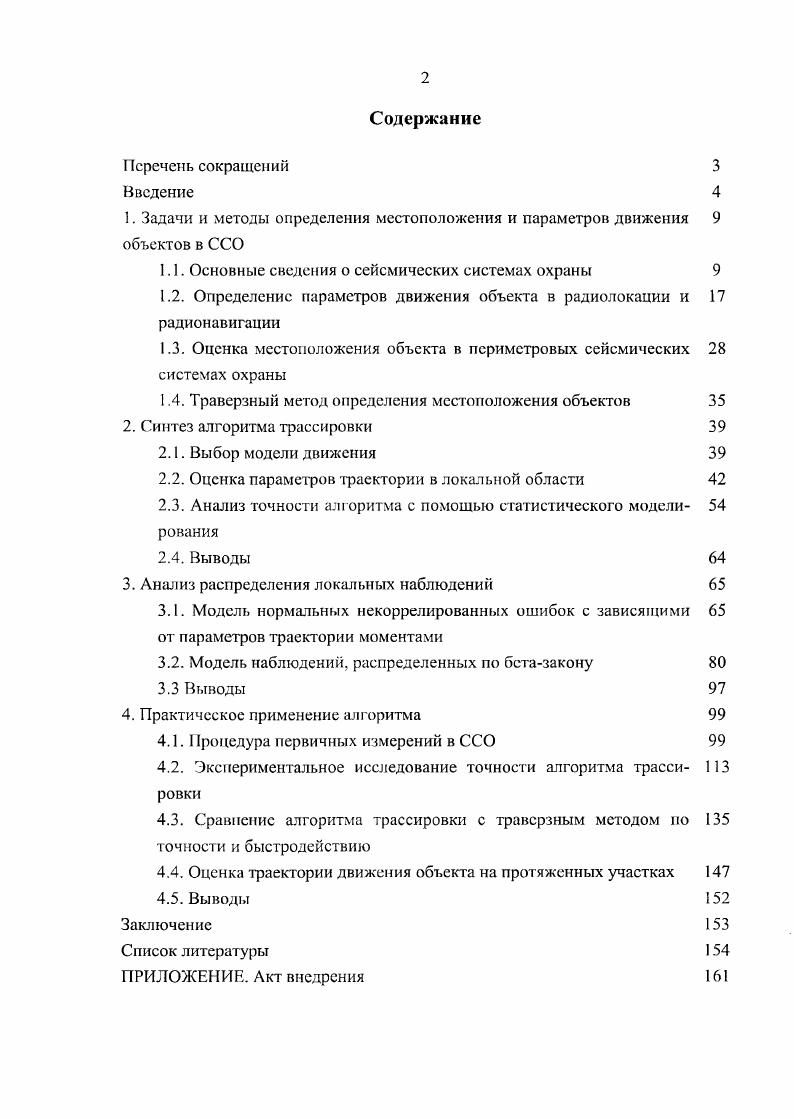". Задачи и методы определения местоположения и параметров движения 9 объектов в ССО