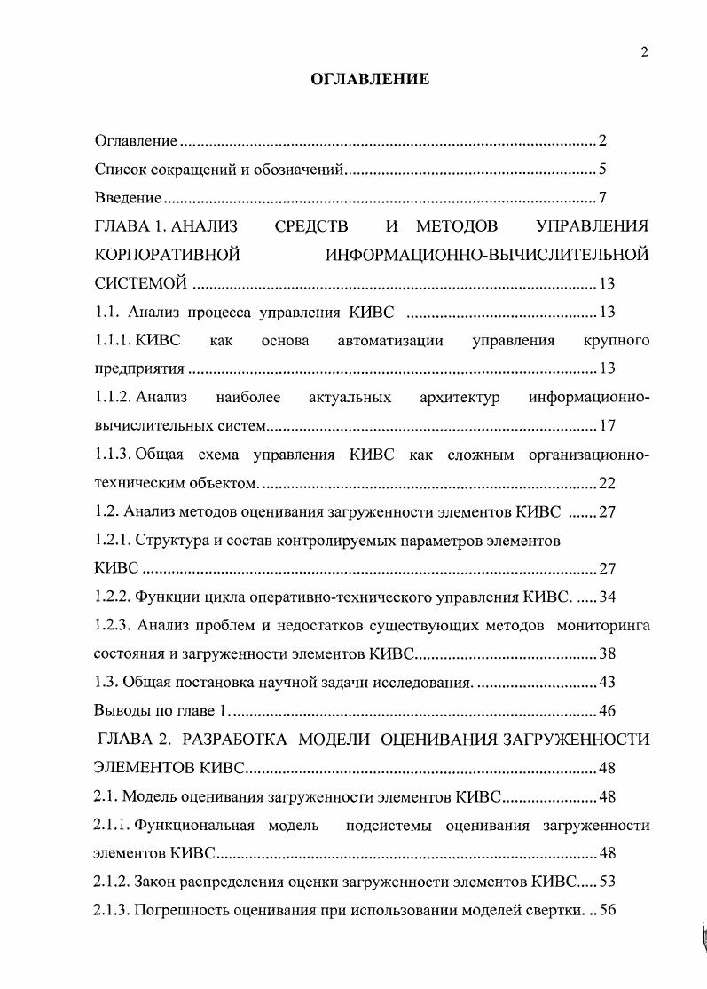 "ГЛАВА КАНА ЛИЗ СРЕДСТВ И МЕТОДОВ УПРАВЛЕНИЯ