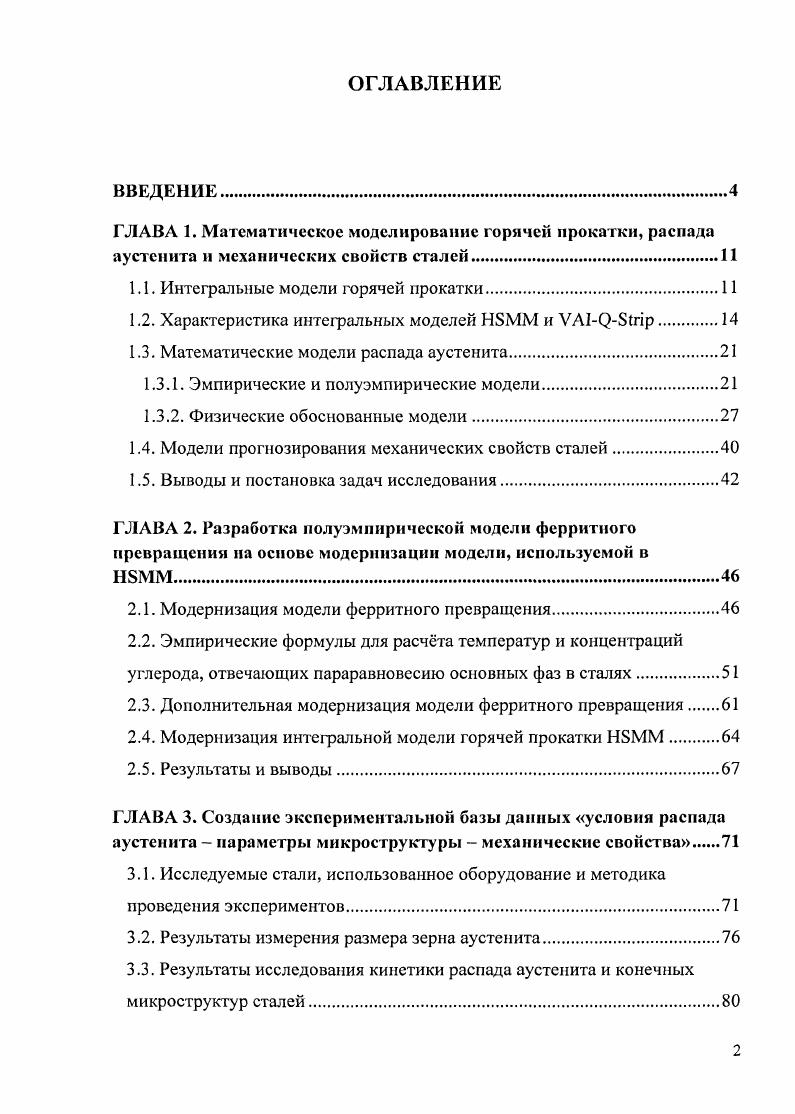 "1.1. Интегральные модели горячей прокатки