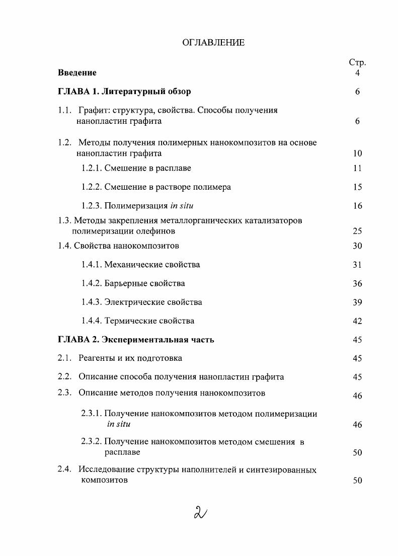 "1.1. Графит структура, свойства. Способы получения нанопластин графита